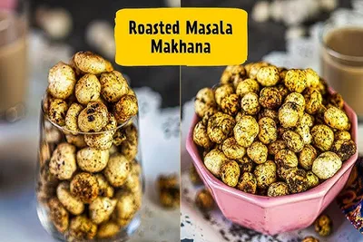 મખાનાથી બનેલા આ સ્વાદિષ્ટ નાસ્તાને ઓફિસ લઈ જાઓ  જાણો રેસીપી