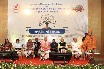 અમદાવાદમાં અચલા એજ્યુકેશન ફાઉન્ડેશન ટ્રસ્ટનો પરિસંવાદ કાર્યક્રમ યોજાશે