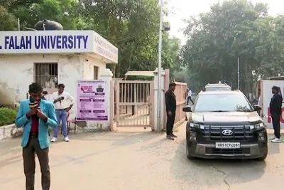 દિલ્હી ક્રાઈમ બ્રાન્ચે અલ ફલાહ યુનિવર્સિટી સામે બે અલગ અલગ fir નોંધી