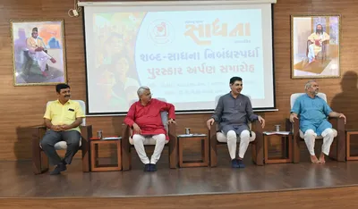 અમદાવાદ ખાતે ‘શબ્દ સાધના’ નિબંધસ્પર્ધા પુરસ્કાર અર્પણ સમારોહ