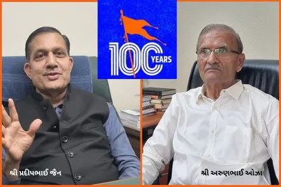 હર હર સંઘ  ઘર ઘર સંઘઃ શતાબ્દી વર્ષમાં પ્રત્યેક ઘરનો સંપર્ક કરવાનો rssનો મહાસંકલ્પ