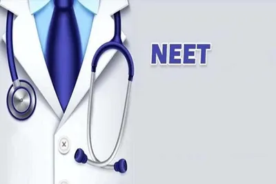 નીટ યુજીની પરીક્ષામાં છબરડાંની ફરિયાદો ઊઠી  એક વિદ્યાર્થીની 4 જુદી જુદી માર્કશીટ  