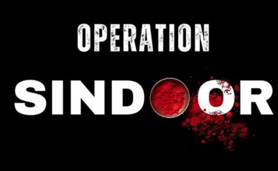 ઓપરેશન સિંદૂર હેઠળ આગામી દિવસોમાં મોટી કાર્યવાહી થવાની શકયતા