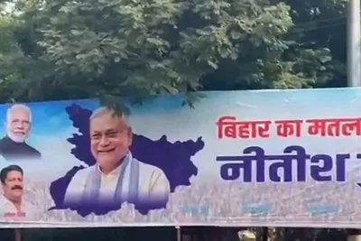 પટણામાં બપોરે એકાએક મોટા મોટા હોર્ડિંગ લાગ્યા  બિહાર કા મતલબ નીતિશ કુમાર 