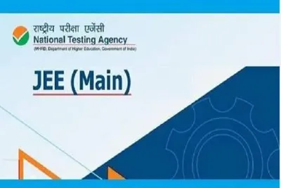 jee મેઈન 2026ના ફોર્મ ભરતા પહેલા જરૂરી દસ્તાવેજો તૈયાર કરવા સુચના અપાઈ