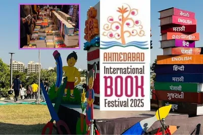 અમદાવાદ ઇન્ટરનેશનલ બુક ફેસ્ટિવલ 2025   જ્ઞાન  કળા અને સંસ્કૃતિના મહાકુંભનો ગુરુવારથી પ્રારંભ