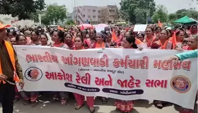 ગાંધીનગરમાં આંગણવાડી બહેનોની આક્રોશ રેલી અને ઘરણાં પ્રદર્શન યોજાયા