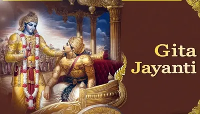 ગુજરાતમાં 1લી ડિસેમ્બરના દિને વિવિધ 34 સ્થળોએ ગીતા મહોત્સવ યોજાશે