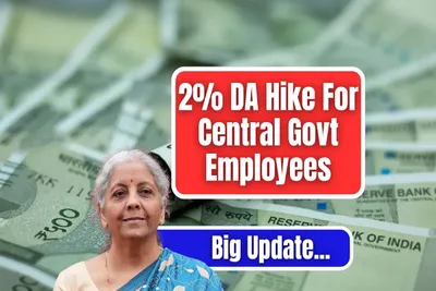 કેન્દ્રીય કર્મચારીઓના મોંઘવારી ભથ્થામાં 2 ટકાનો વધારો