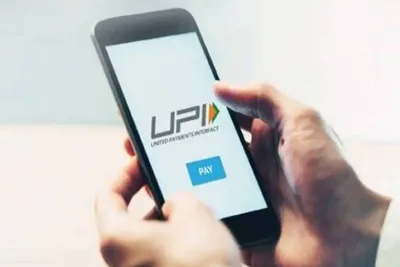 upiને imf એ દુનિયાની સૌથી મોટી રિયલ ટાઇમ પેમેન્ટ સિસ્ટમ માની