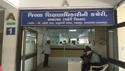 અમદાવાદની શહેર જિલ્લા શિક્ષણાઅધિકારીની કચેરીનું વિભાજન કરવા શાળા સંચાલકોની માગ